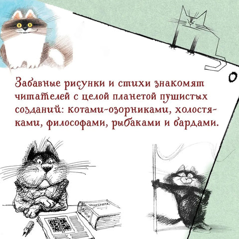Полное собрание котов