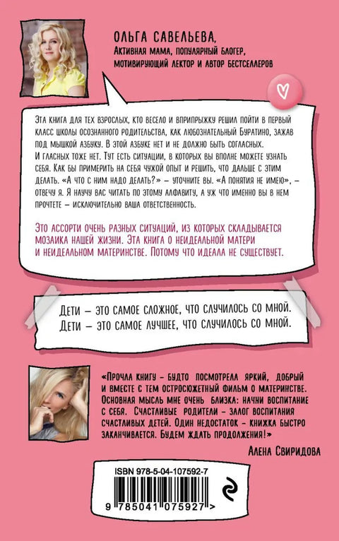 Ну ма-а-ам! Материнство, основанное на реальных событиях