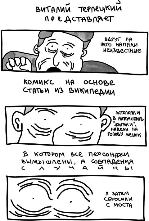 Падение Ельцина с моста