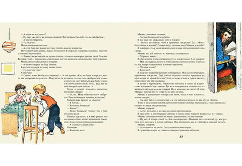 Невезучка: несколько смешных историй из жизни семилетнего человека, которому не везет