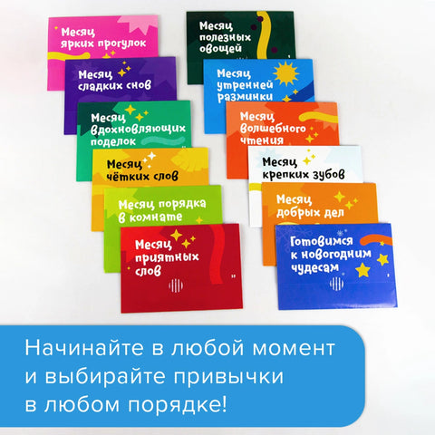Настольная игра: Хорошие привычки