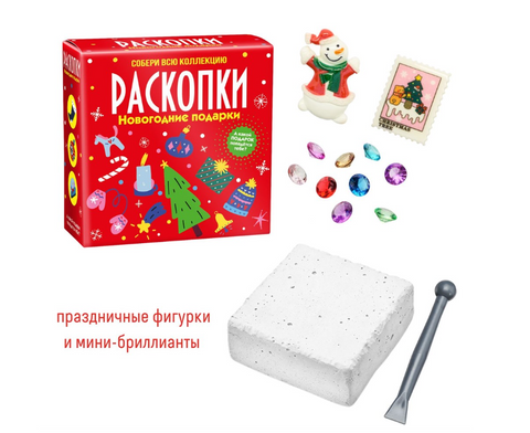 Набор для проведения раскопок «Новогодние подарки»