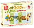 Зоо и Динопутаница. Подарочный набор