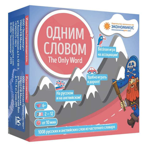 Одним Словом