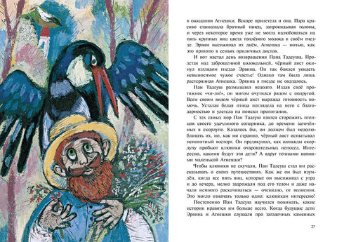 Пони Глафира и другие истории