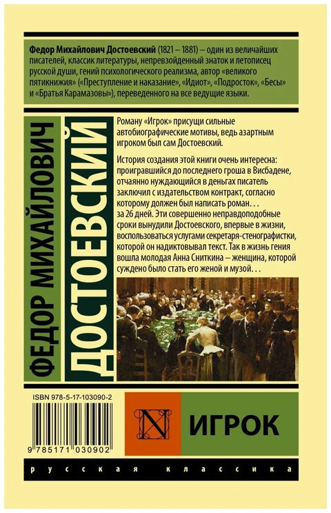 Игрок