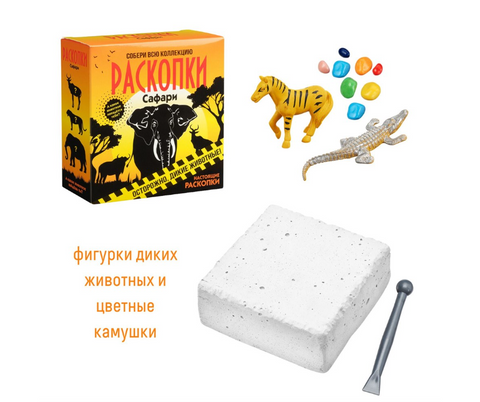 Sada pro vykopávky na safari