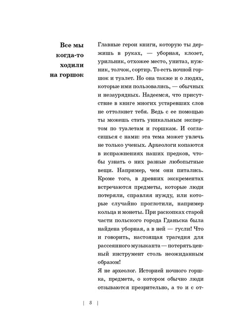 Темное прошлое ночного горшка