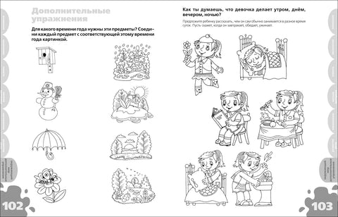 Большая книга тестов.3-4 года