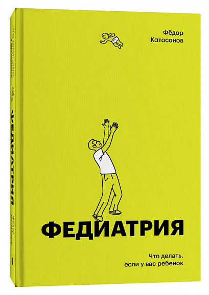 Fediatrie: Co dělat, když máte dítě (Deluxe Edition)