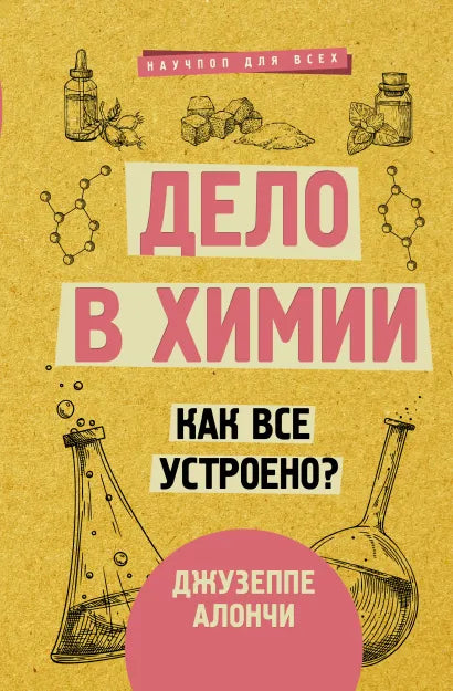 Všechno je to o chemii. Jak to všechno funguje?