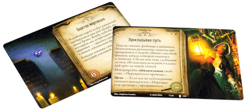 Настольная игра Ужас Аркхэма. Путь в Каркозу. Бледная маска