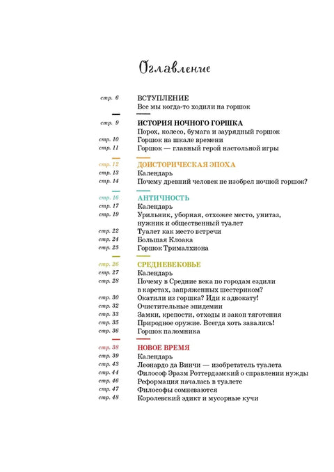 Темное прошлое ночного горшка