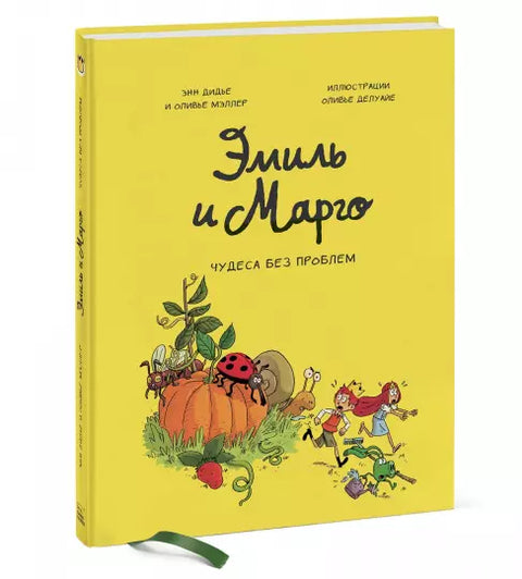 Emil a Margot. Svazek 4. Zázraky bez problémů