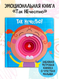 Книга фетровая для детей Так нечестно!