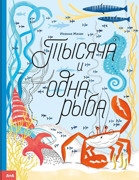 Tisíc a jedna ryba