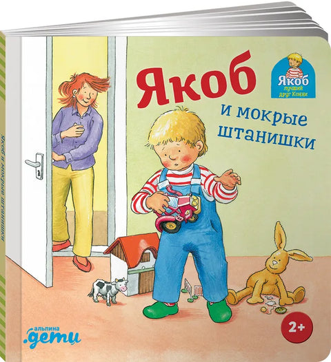 Jacob a mokré kalhoty