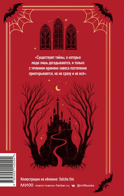 Дракула. Вечные истории