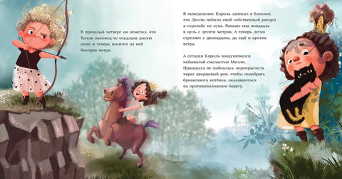 Принцессы так не делают