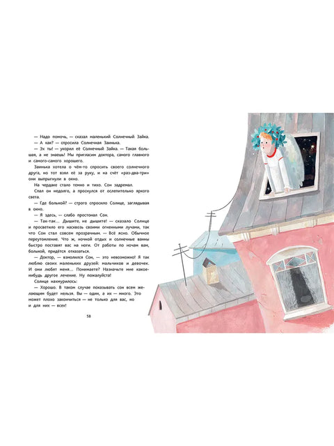 Сказки от слёз