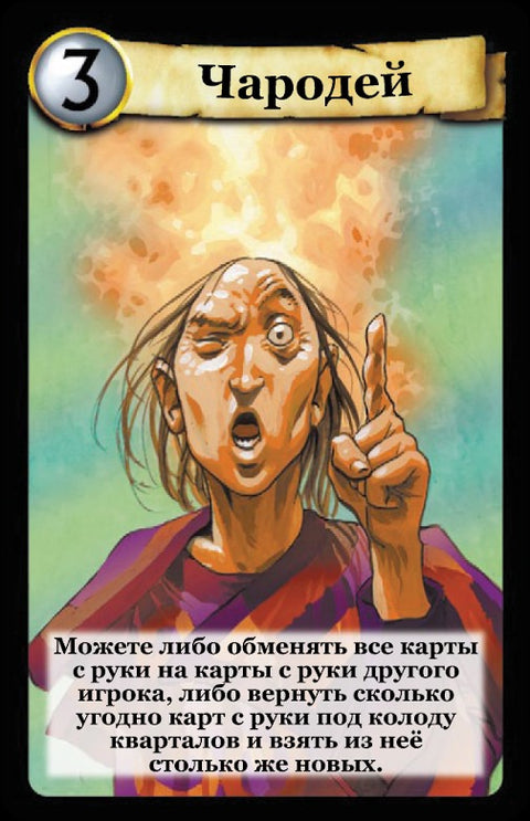 Настольная игра «Цитадели. Classic»