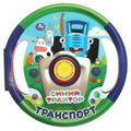 Транспорт