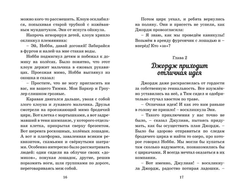 По следам бродячего цирка