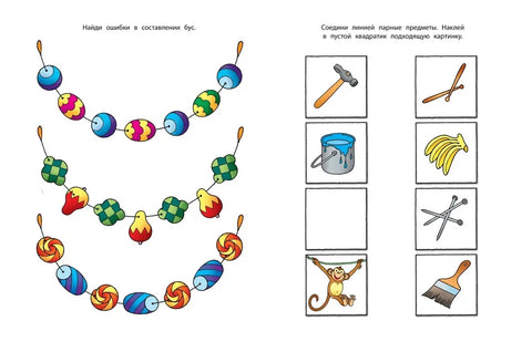 Развиваем мышление (4-5 лет)