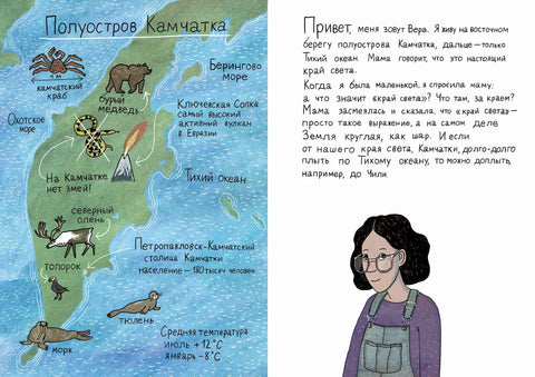 На краю света