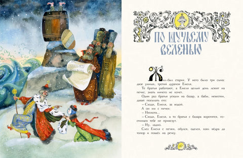 Русские народные сказки. Художник Елисеев А.