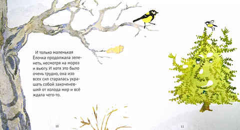 Сказка о маленькой ёлочке