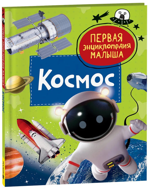 Космос