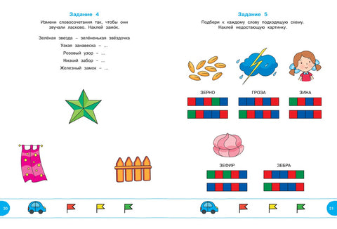 Testy s logopedem (5-6 let) (s nálepkami)