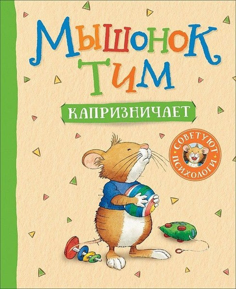 Myš Tim je vrtošivý
