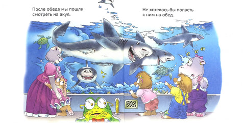 Как я был в аквариуме