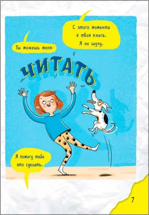 Я - книга!