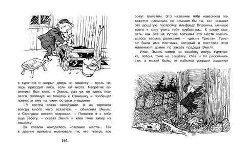Приключения Эмиля из Лённеберги