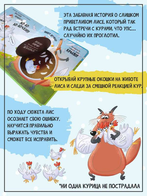 Очень приветливый Лис. Книга с окошками