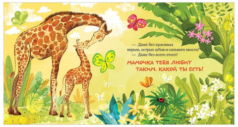 Семейные ценности. Мама меня любит