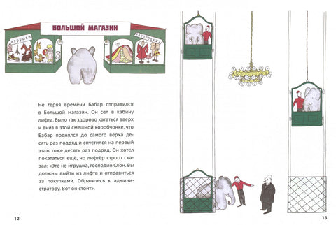История Бабара, маленького слоненка