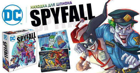Находка для шпиона: DC