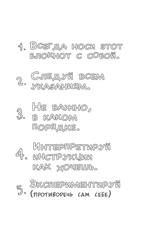 Уничтожь меня везде! (англ. название Wreck This Journal Everywhere)