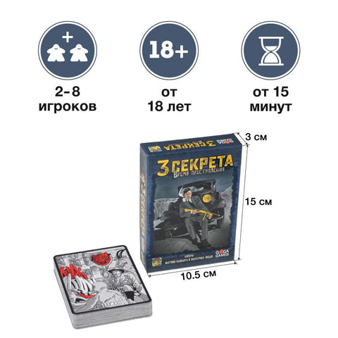 Настольная игра «3 секрета. Время преступления»