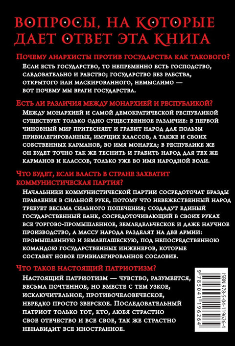 Государственность и анархия