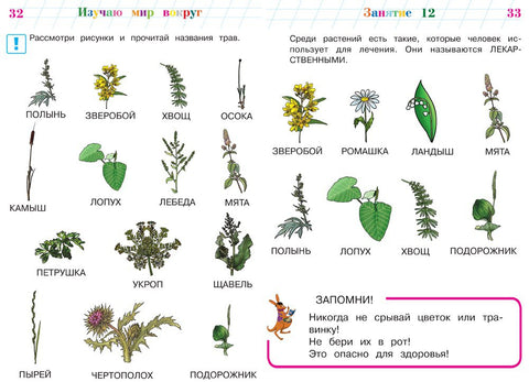 Изучаю мир вокруг: для детей 5-6 лет. Ч. 1