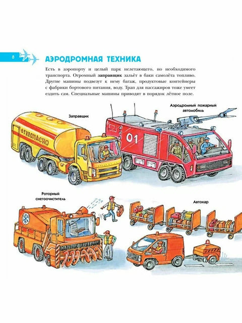 Техника. Детская энциклопедия