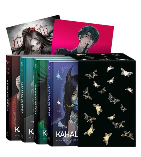 КАНАШИБАРИ. Подарочный комплект из 4 книг