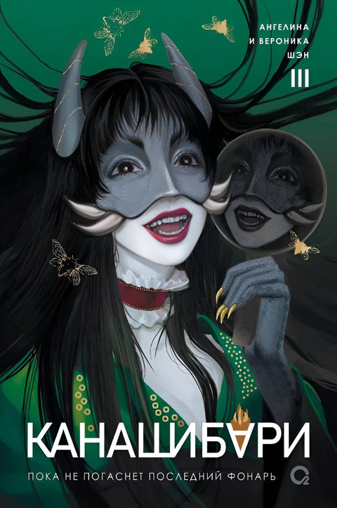 КАНАШИБАРИ. Подарочный комплект из 4 книг