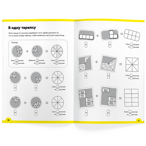 Доли и дроби. Тетрадь с развивающими заданиями для детей 7-8 лет