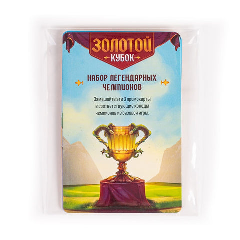 Золотой кубок